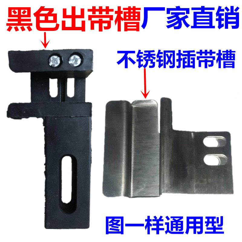 Semi-automatic single and double motor baler accessories with slot black plastic packing belt slot universal type