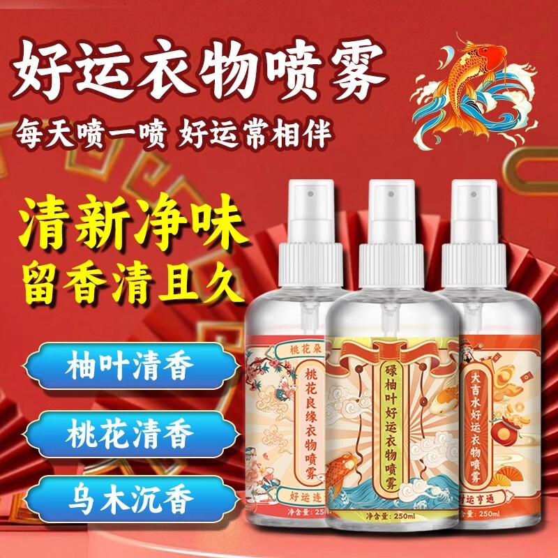Eliminate Bad Luck & Attract Good Fortune! Pomelo Leaf Good Luck Spray, Wealth-Attracting Clothing Fragrance Spray, Long-Lasting Perfume