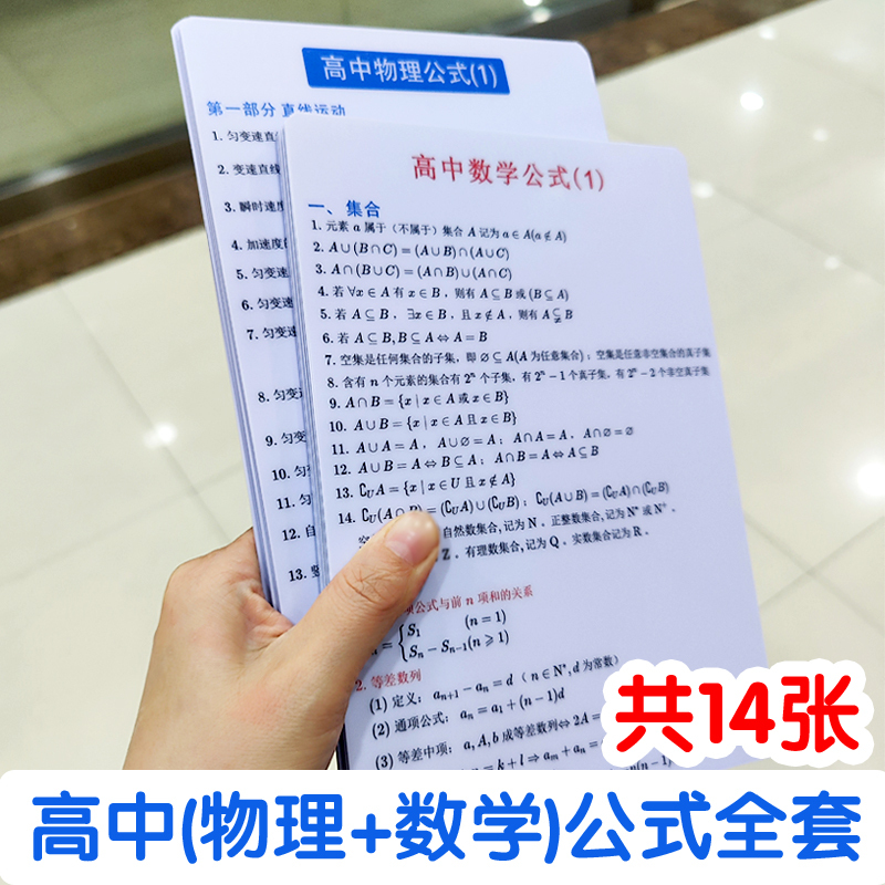 High School Physics and Mathematics Formulas, High School Mathematics Formulas, Trigonometric Function Formulas, Knowledge Points and Theorems, Complete Set of Cards