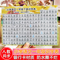 Human education version of the first grade of primary school Chinese student vocabulary table Literacy table One two three four five Six grade writing table Upper and lower volumes