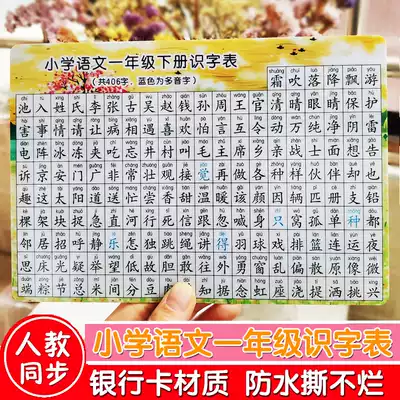 Edition of the first grade of primary school language sheng zi biao literacy table 1234 wu liu nian level write table under