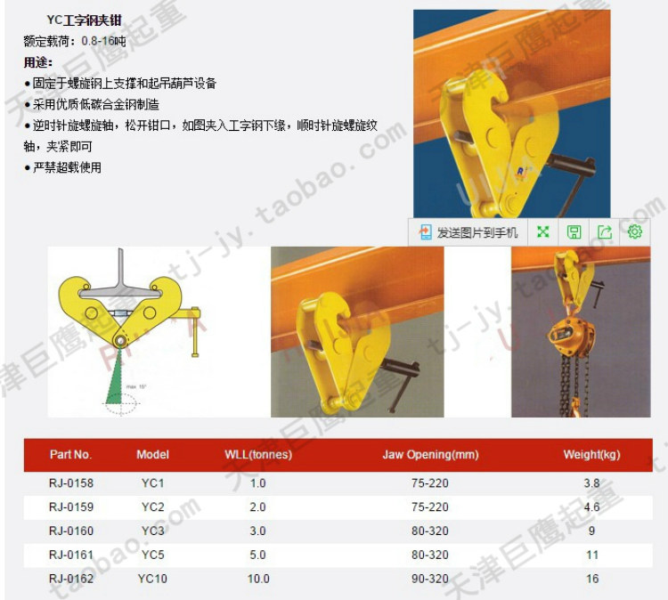 钢轨夹钳新解密:YC型工字钢夹钳,1T到5吨全解析,包邮快递直达!-起重钳-淘宝百科网