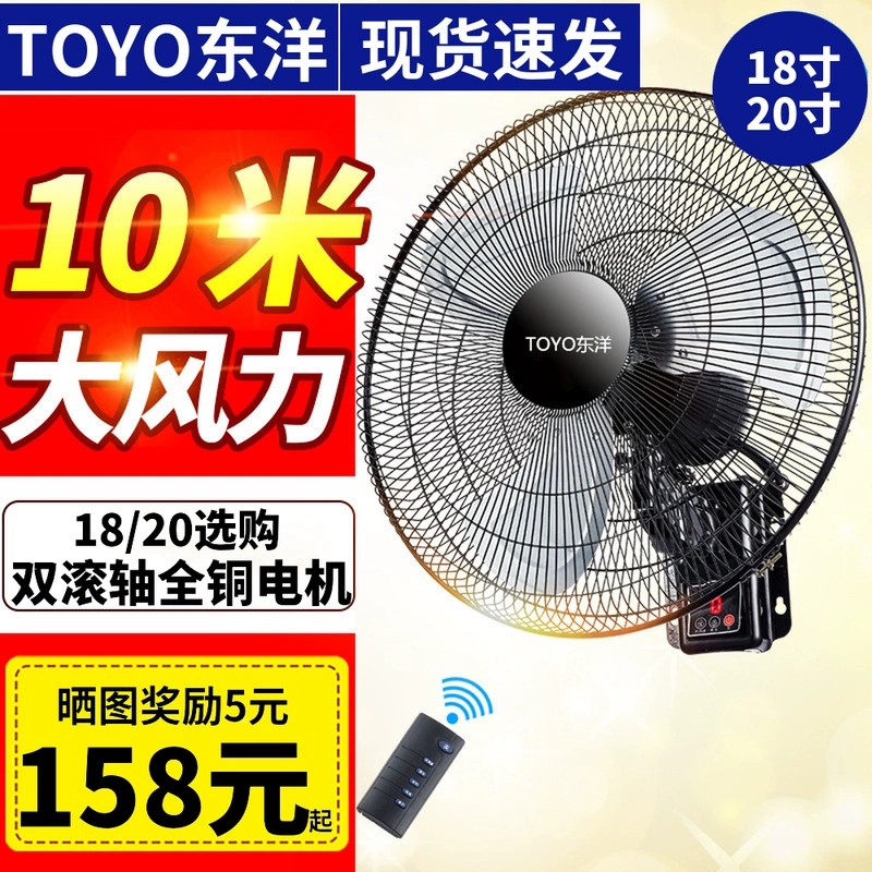 Quạt treo tường Toyo Quạt điện treo tường điều khiển từ xa 18/20 inch treo tường công nghiệp lắc đầu bằng nhôm lá quạt - Quạt điện