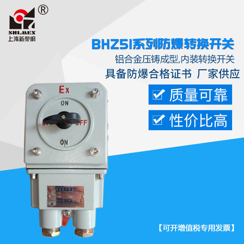 New dawn explosion - proof switch BHZ51 - 10A 25A 60A explosion - proof switch