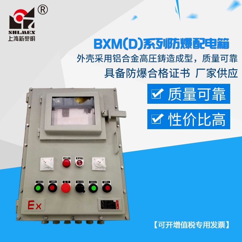 New dawn explosion proof control box BXM XBK explosion proof power distribution box IIB custom switch control cabinet