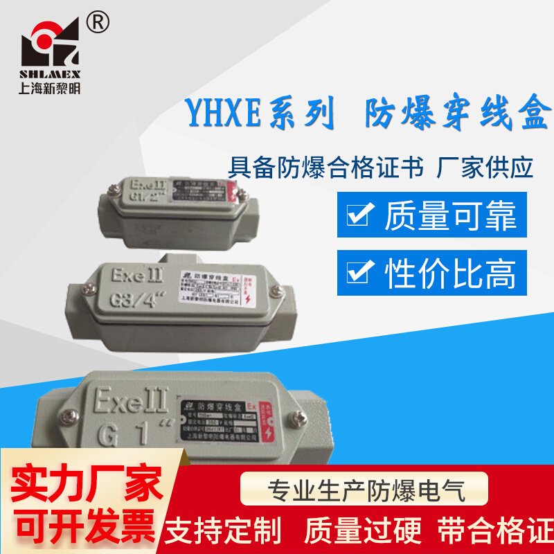 Shanghai New Dawn Explosion - proof wiring box YHXe-G1 1 - 5 inch DN40 National Standard Metal straight through bending