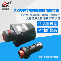 New Dawn explosion anti - corrosion anti - corrosion anti - corrosion plug ZXF 8575 - proof anti - corrosion plug