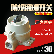 Explosion - proof lighting switch Shanghai New Dawn SW - 10 220V national standard casting aluminum thicking belt certificate manufacturer direct sales