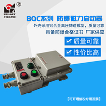 New Dawn Explosion Protection Magnetic Starter BQC Explosion Protection Magnetic Initiator Electric Case IIB 220V 380V National Standard