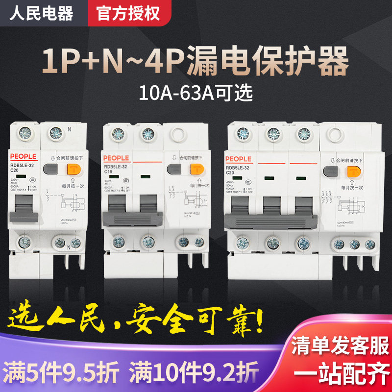 People's electrical appliances open leakage protection circuit breaker 63a household 220v air switch 2p electric gate 4p leakage protection 32a