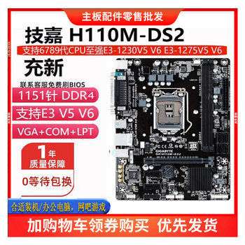 Gigabyte H110M-Ds2 H110M-S2Ph Motherboard Supports 1151-Pin 6Th and 7Th Generation E3V5 V6 Ddr4