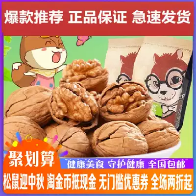 New three squirrels flagship paper leather walnut 210gx3 bags of nuts pregnant woman snacks thin skin walnut original