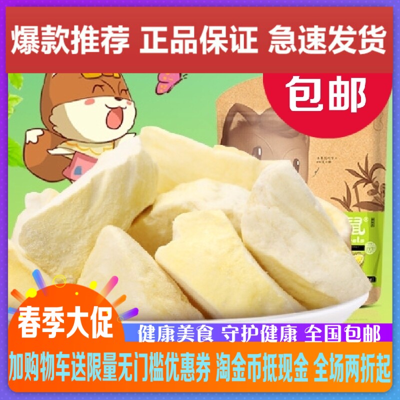 Three squirrels Flagship Freeze-dried Durian 30gx2 Bags Casual Snacks Fruit Dry Thai Gold Pillow Durian