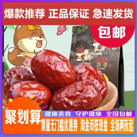 Group purchase price Three squirrels gray jujube 360g Leisure snacks Dried fruits Xinjiang specialty red jujube Jun jujube