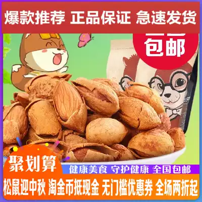 Three squirrels flagship new hand peeling almond 185gx2 bagged snacks nuts fried thin shell almond