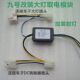 No.9 ຍານພາຫະນະໄຟຟ້າ modified headlight converter module