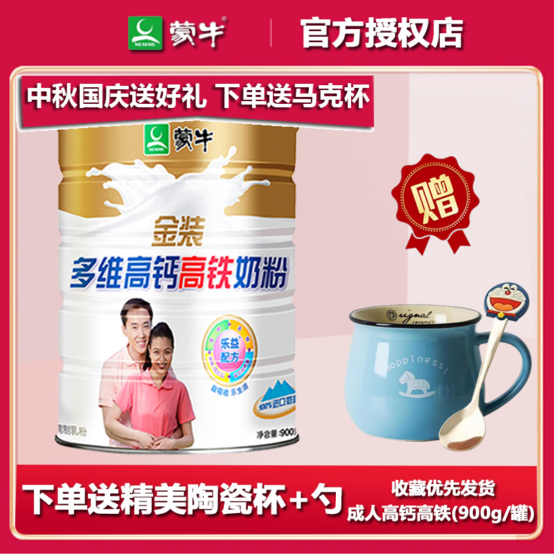 Mengniu gold high calcium high iron milk powder 900g whole family middle-aged men and women adult breakfast multi-dimensional nutrition milk powder