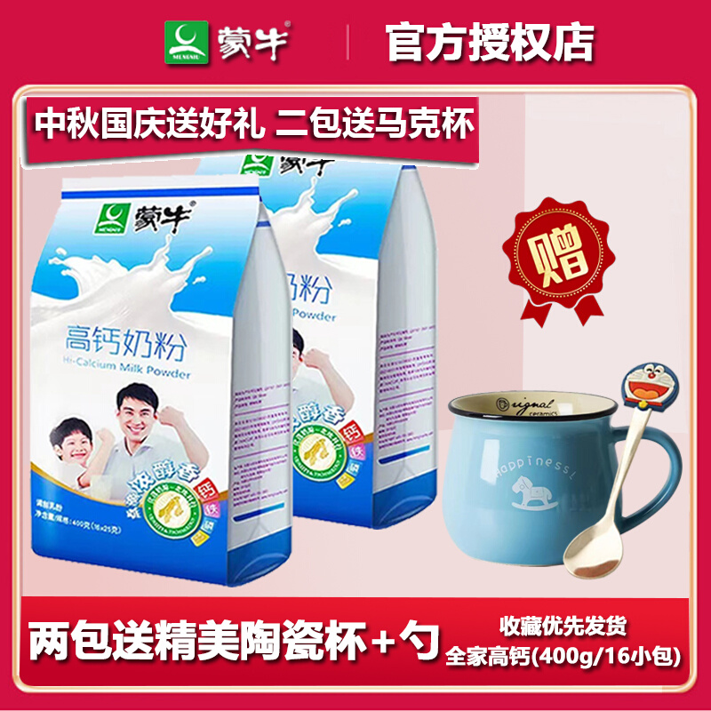 Mengniu high calcium milk powder 400g bag whole family nutrition calcium supplement student breakfast adult children's milk powder small strip