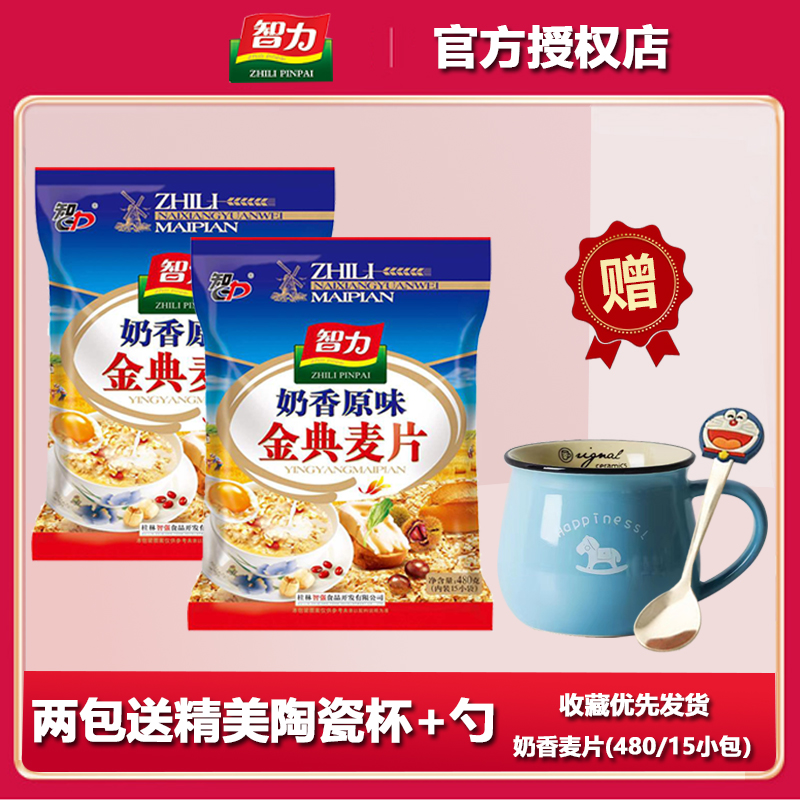 Intellectual milk fragrant original golden classic oatmeal 480g bag ready-to-eat brewed beverage no-cook nutritious breakfast oatmeal meal replacement