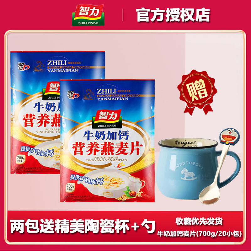 Intelligence milk calcium oatmeal 700g bagged instant nutritional breakfast ready-to-eat oatmeal packet brewed drink meal replacement