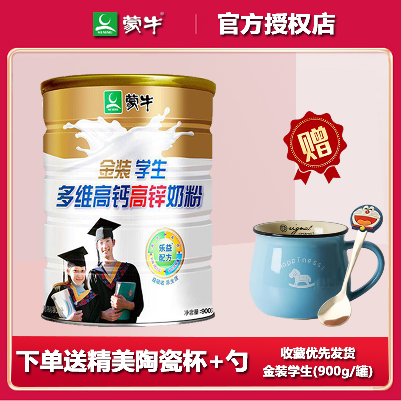 Mengniu gold student milk powder 900g high calcium and high zinc adolescent boys and girls grow up adult nutritional milk powder