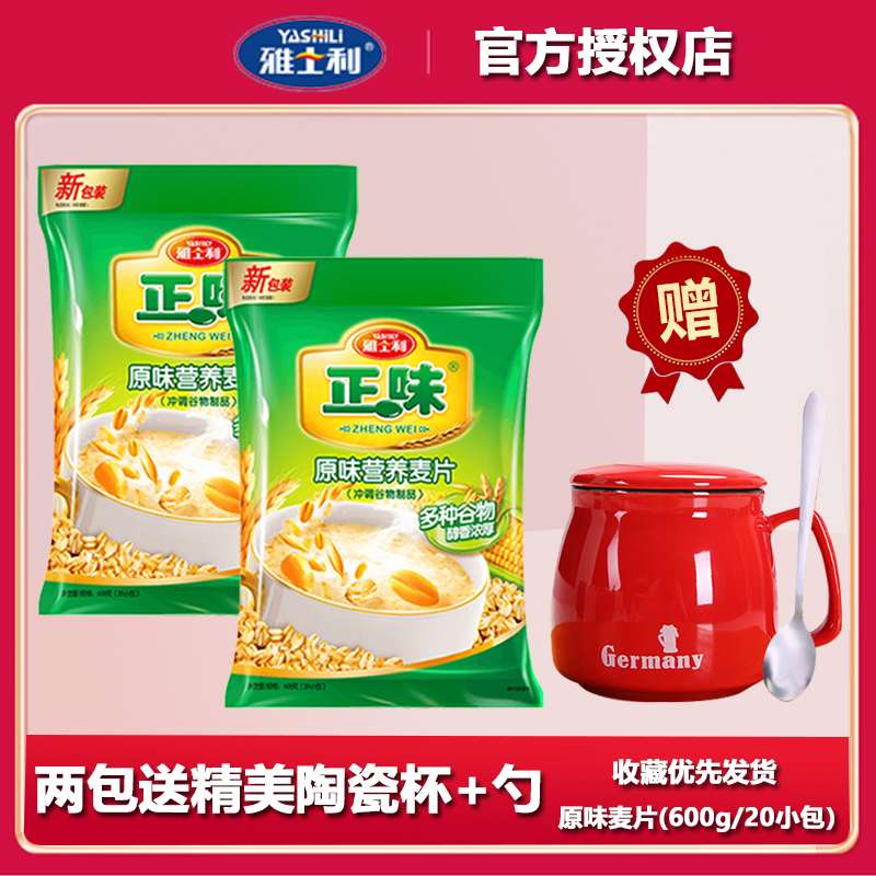 Yashili Zhengwei original oatmeal 600g*2 bags cereal milk breakfast ready-to-eat meal replacement nutritional oatmeal