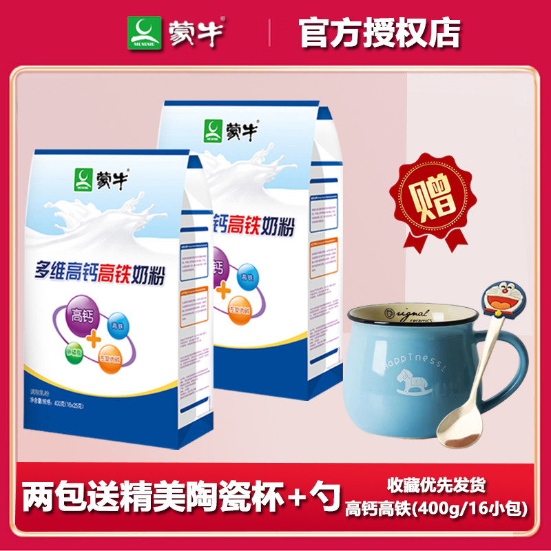 Mengniu adult milk powder multi-dimensional high-calcium high-iron milk powder 400g bagged high-calcium nutrition portable small strips for brewing