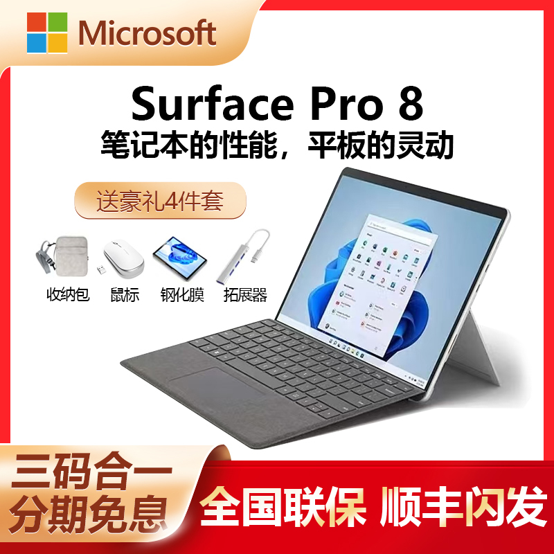 Microsoft/Microsoft Surface Pro8/Pro9/10/7+ Tablet Computer and Laptop Two-In-One