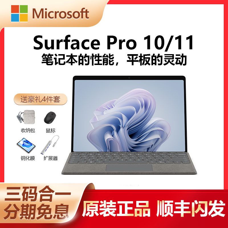Microsoft Surface Pro10/Pro9/Pro8/7+ Two-In-One Tablet Computer Is Thin and Light