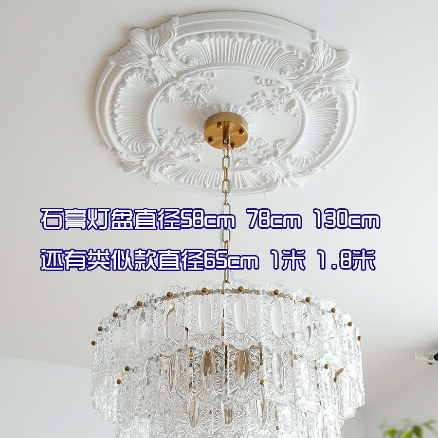 Living room ceiling decoration styling style round plaster light disc 78cm80cm58cm60 cm 1 3 m