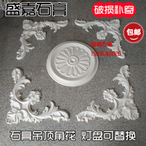 Gypsum diameter 60cm ceiling shape corner flower with light plate disc disc flower plate four corner flower line living room