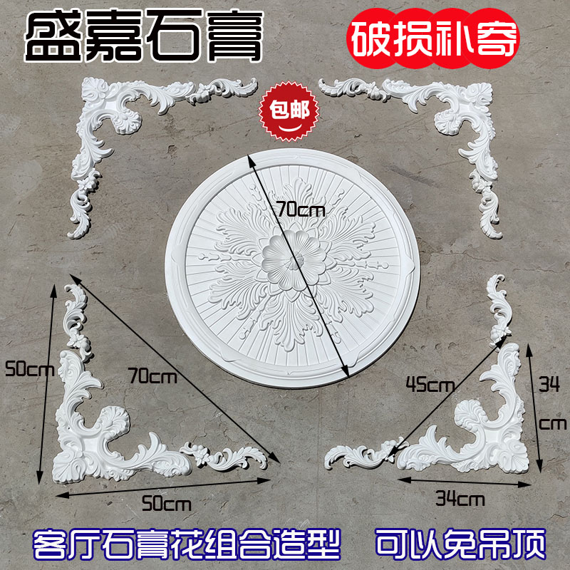 70cm French style plaster light disc floral disc 50cm corner floral carved corner free from hanging ceiling combined floral edge set