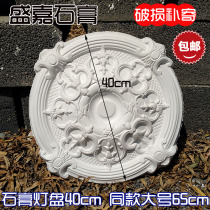 European style Roman Western European style plaster light plate 40cm cm ceiling chandelier base American disc shape