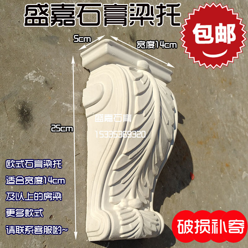 Gypsum Beam EUROSTYLE American small girders Width 14cm 25cm 25cm thickness 5cm Foliage Elephant Nose