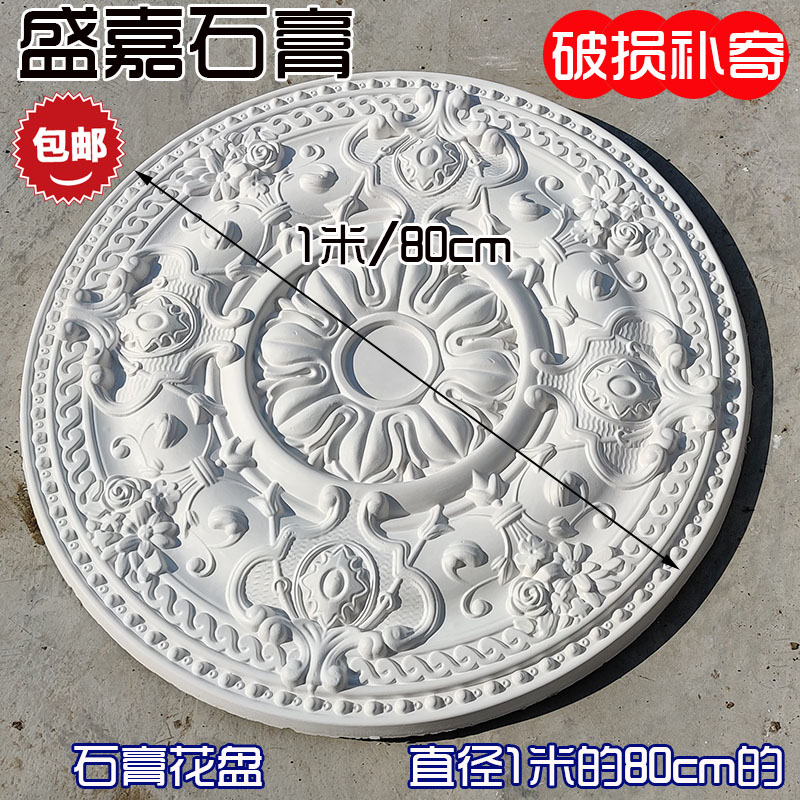 European-French plaster lamp plate flower plate disc diameter 1 meter 80cm child mother living room villa roof shape