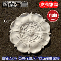 Chinese gypsum flower plate Lotus lotus lamp plate 35cm Corridor flower petal carving shape 30cm40cm