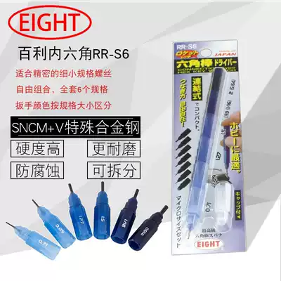 Japan imported Baili EIGHT precision hexagonal key batch small size RRS6 hand batch hexagonal wrench set