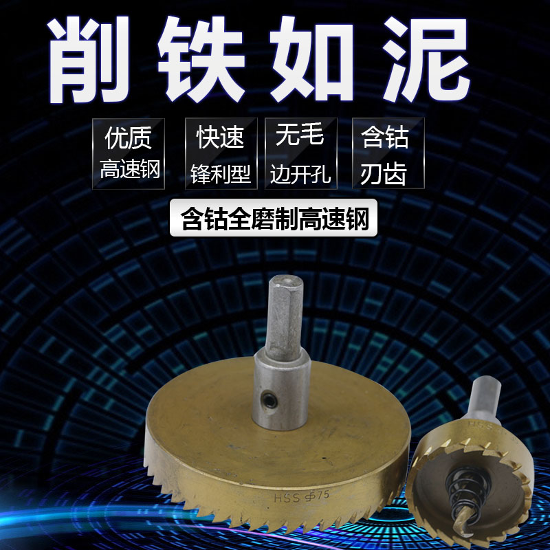 LOBTEX Cobalt - containing thin stainless steel opener Metal steel plate differentiator Drilling thick iron plate hole opener
