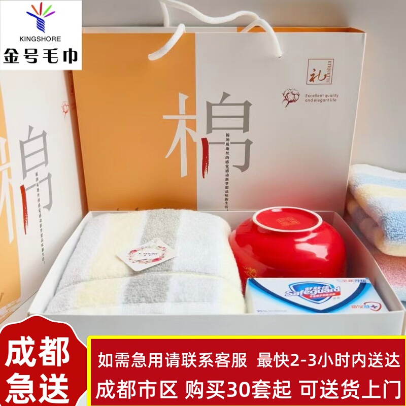 Chengdu Funeral Return Gift Set with Jie Liya Towels, Soap, and Bowl for the Elderly, Funeral Thank You Gift Box Chengdu Funeral Return Gift Set with Jie Liya Towels, Soap, and Bowl for the Elderly, Funeral Thank You Gift Box