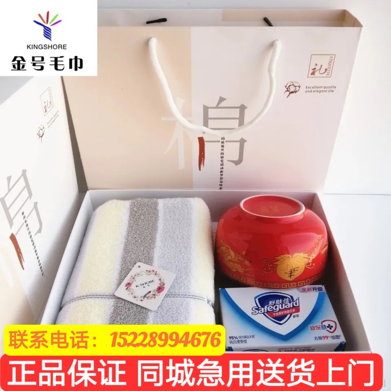 Chengdu Funeral Return Gift Set with Jie Liya Towels, Soap, and Bowl for the Elderly, Funeral Thank You Gift Box