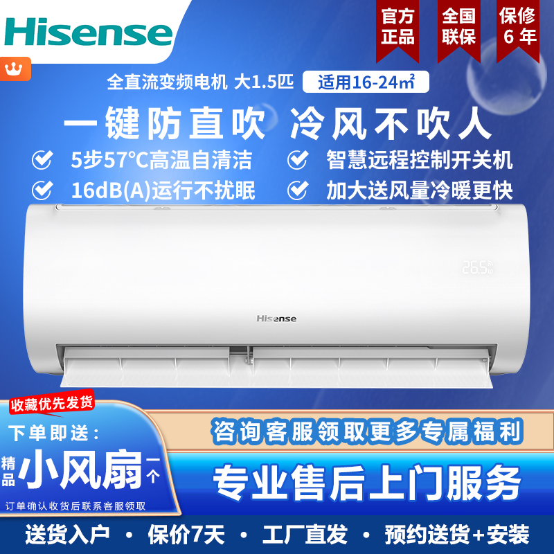 Hisense Air Conditioner Large 1.5 Hp Inverter First-Class Energy Efficiency Wall-Mounted Large 1 Hp Cooling and Heating Smart Silent Bedroom Wall-Mounted Air Conditioner Hisense Air Conditioner Large 1.5 Hp Inverter First-Class Energy Efficiency Wall-Mounted Large 1 Hp Cooling and Heating Smart Silent Bedroom Wall-Mounted Air Conditioner