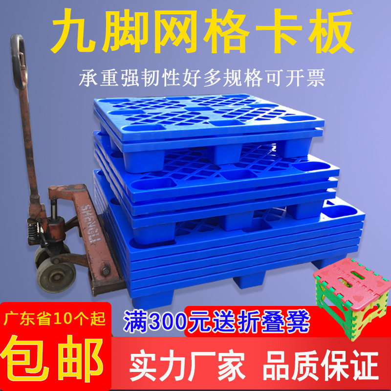 New thickened plastic pallet pallet platform moisture-proof plastic backing plate stacker waterproof paving pallet warehouse board