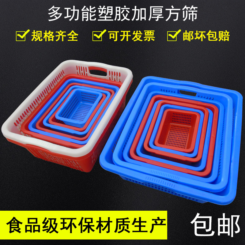 Hot selling plastic square sieve plastic basket small vegetable basket fruit leaking large plastic basket rectangular storage storage blue