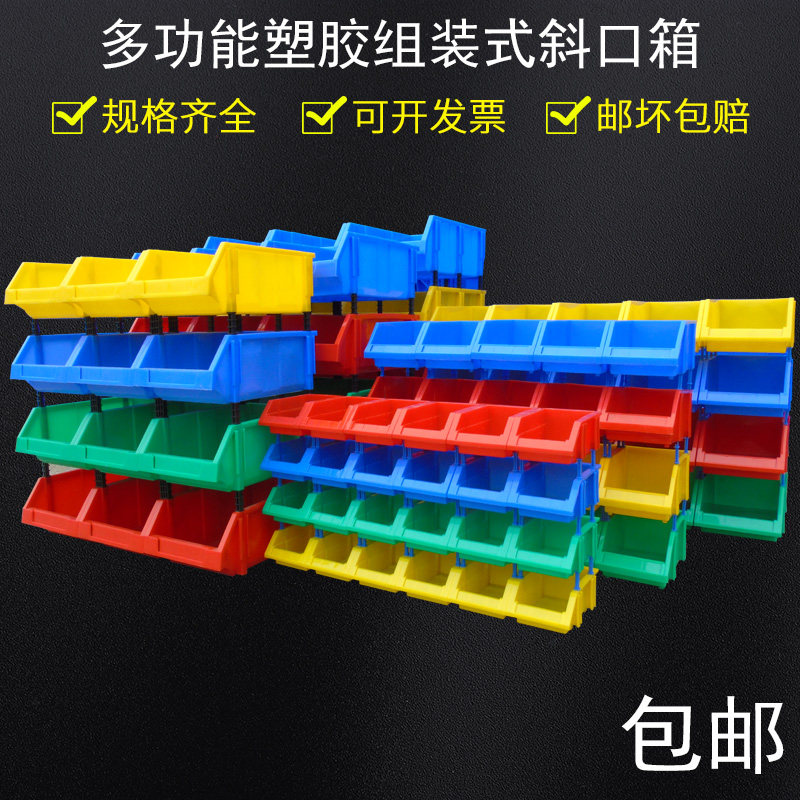 New thickened combined parts box oblique material element plastic screw box storage box small storage shelf