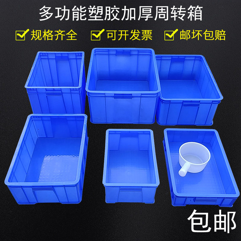 New thickened turnover box plastic box storage basket storage box hardware storage storage box warehouse finishing transfer box