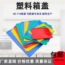 New material storage dust-proof plastic turnover box 4 5 6 8 9 10 11 logistics cover