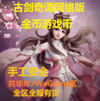 古剑奇谭网络版金币游戏币海外版steam区补天岭长锋无影梦回太古