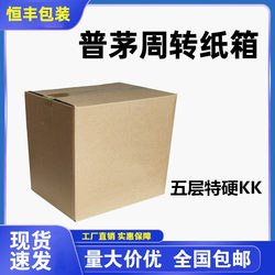 Suitable for Maotai Town Box Turnover Carton Feitian Liquor Puree Wine Box Empty Box Cardboard Shell Cardboard Express Packaging