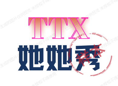 她她秀