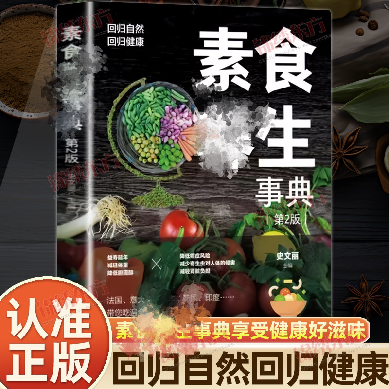 Vegetarian Health Guide: Comprehensive Guide to Vegetarianism, Low-Fat Whole Vegetable Diet, Healthy Vegetarian Nutrition and Recipe Book